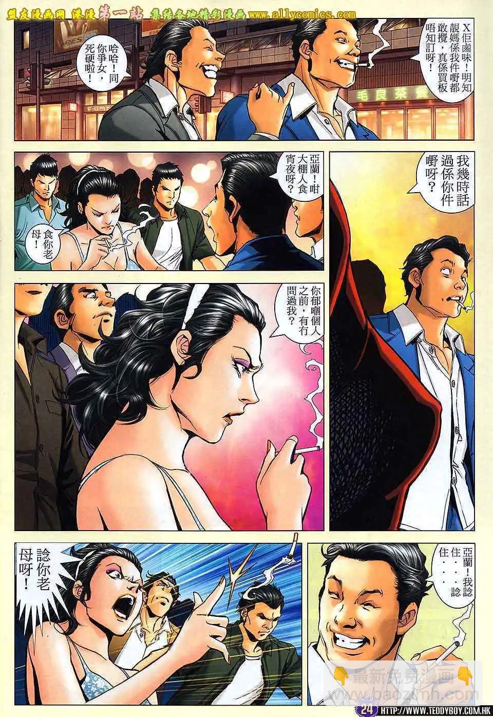 🍸古惑仔 第1638卷 第22页