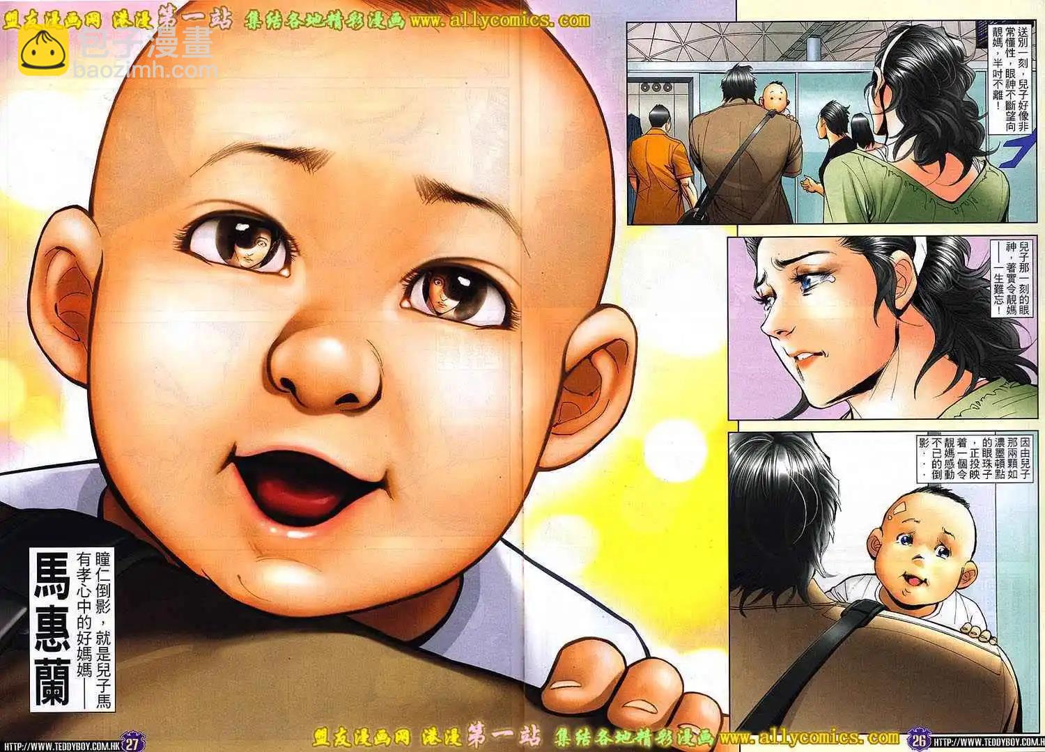 🍸古惑仔 第1638卷 第24页