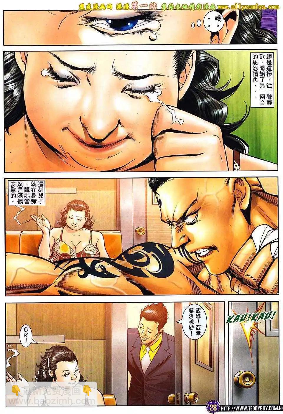 🍸古惑仔 第1638卷 第25页