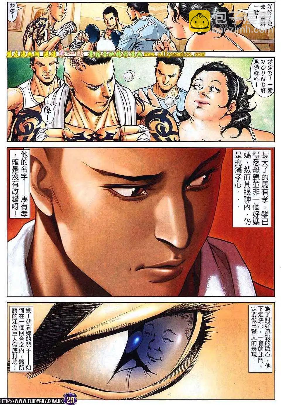 🍸古惑仔 第1638卷 第26页