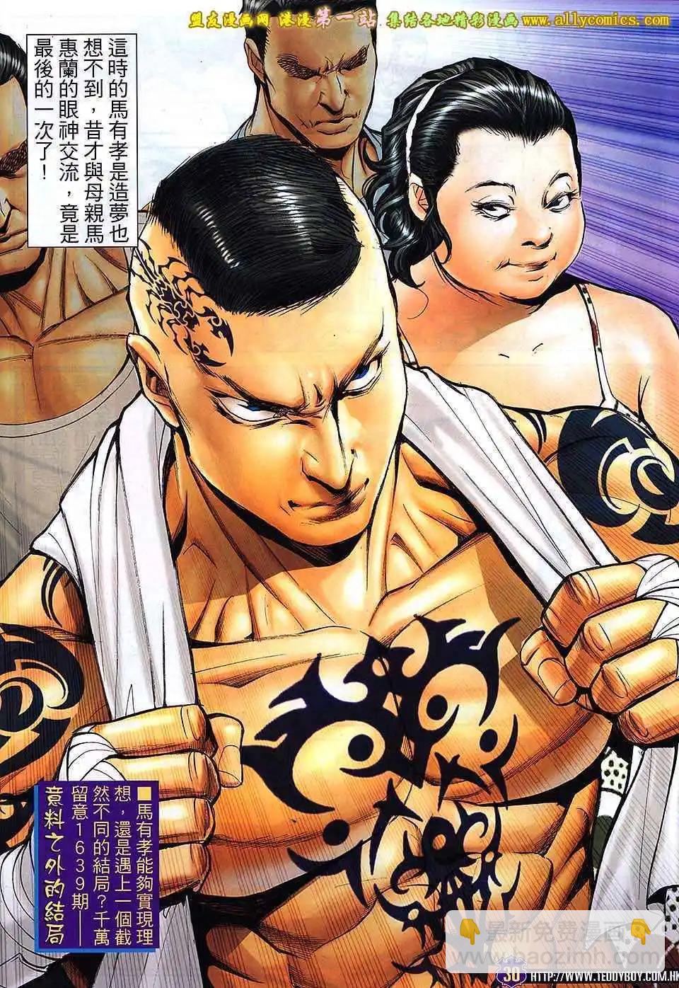 🍸古惑仔 第1638卷 第27页