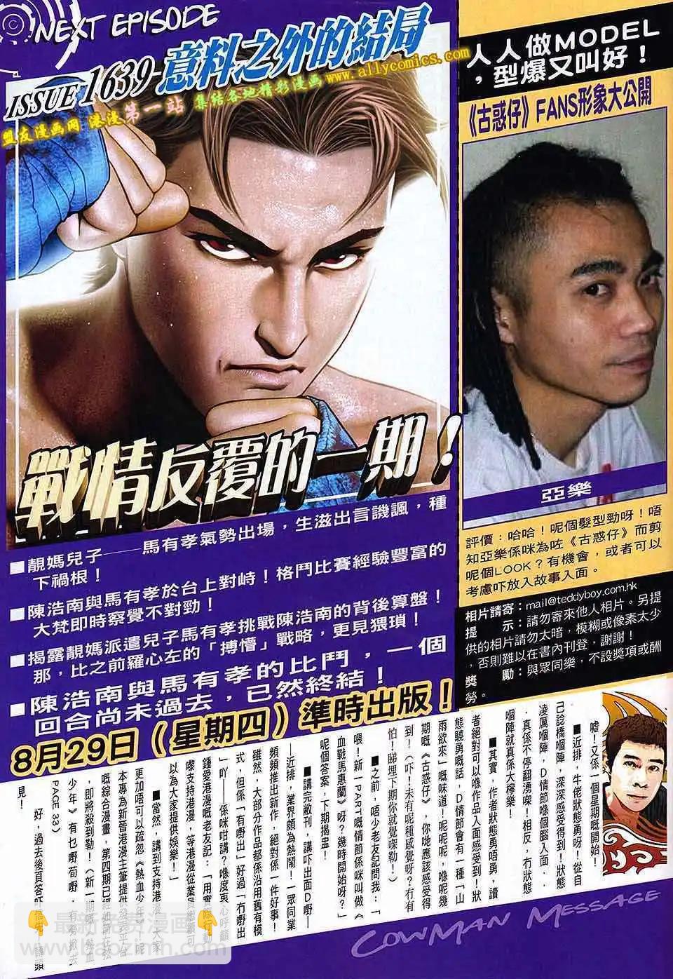 🍸古惑仔 第1638卷 第28页