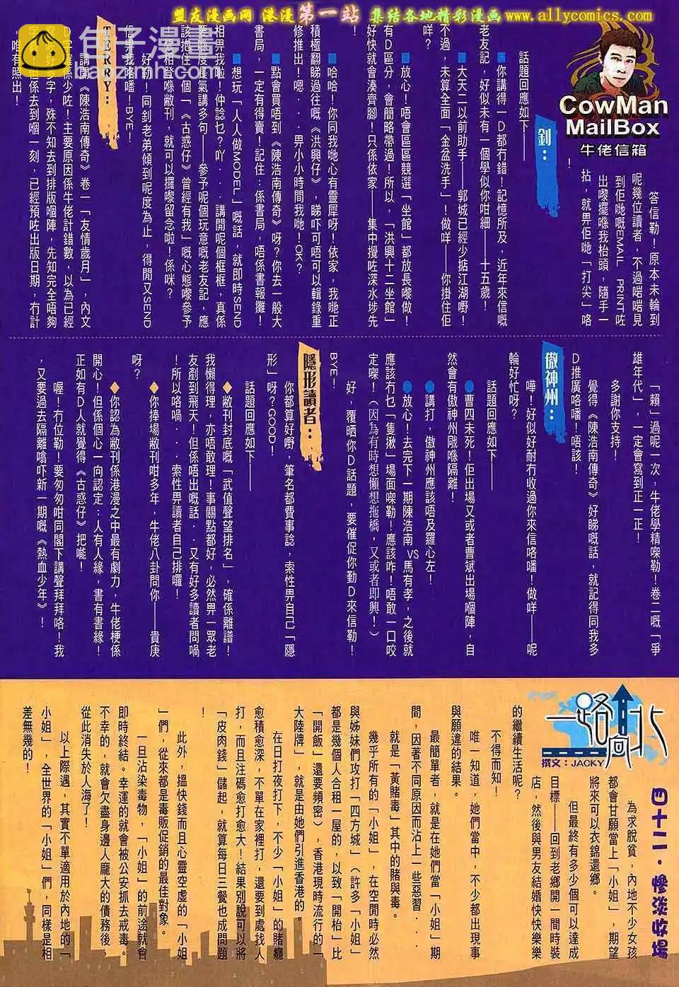 🍸古惑仔 第1638卷 第29页