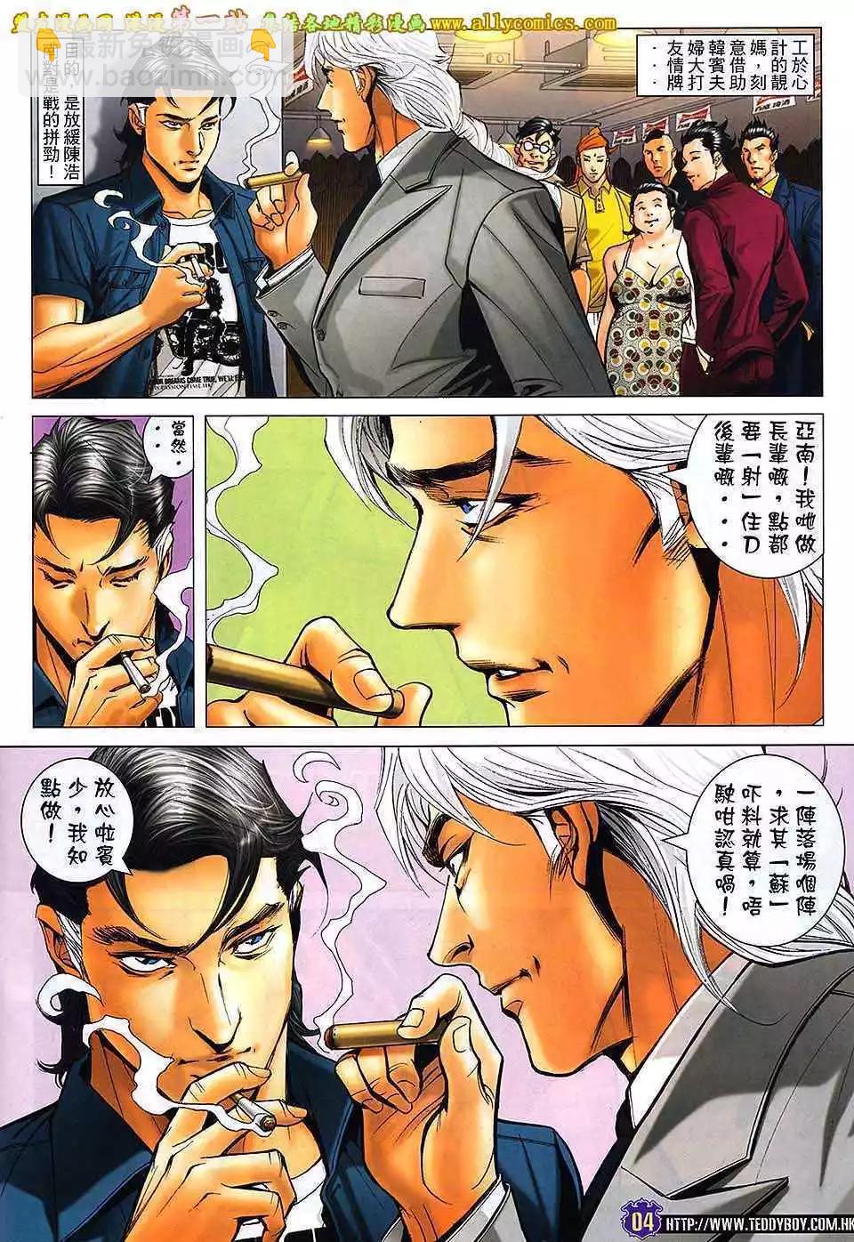 🍸古惑仔 第1638卷 第3页