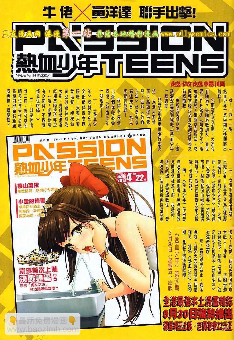🍸古惑仔 第1638卷 第30页