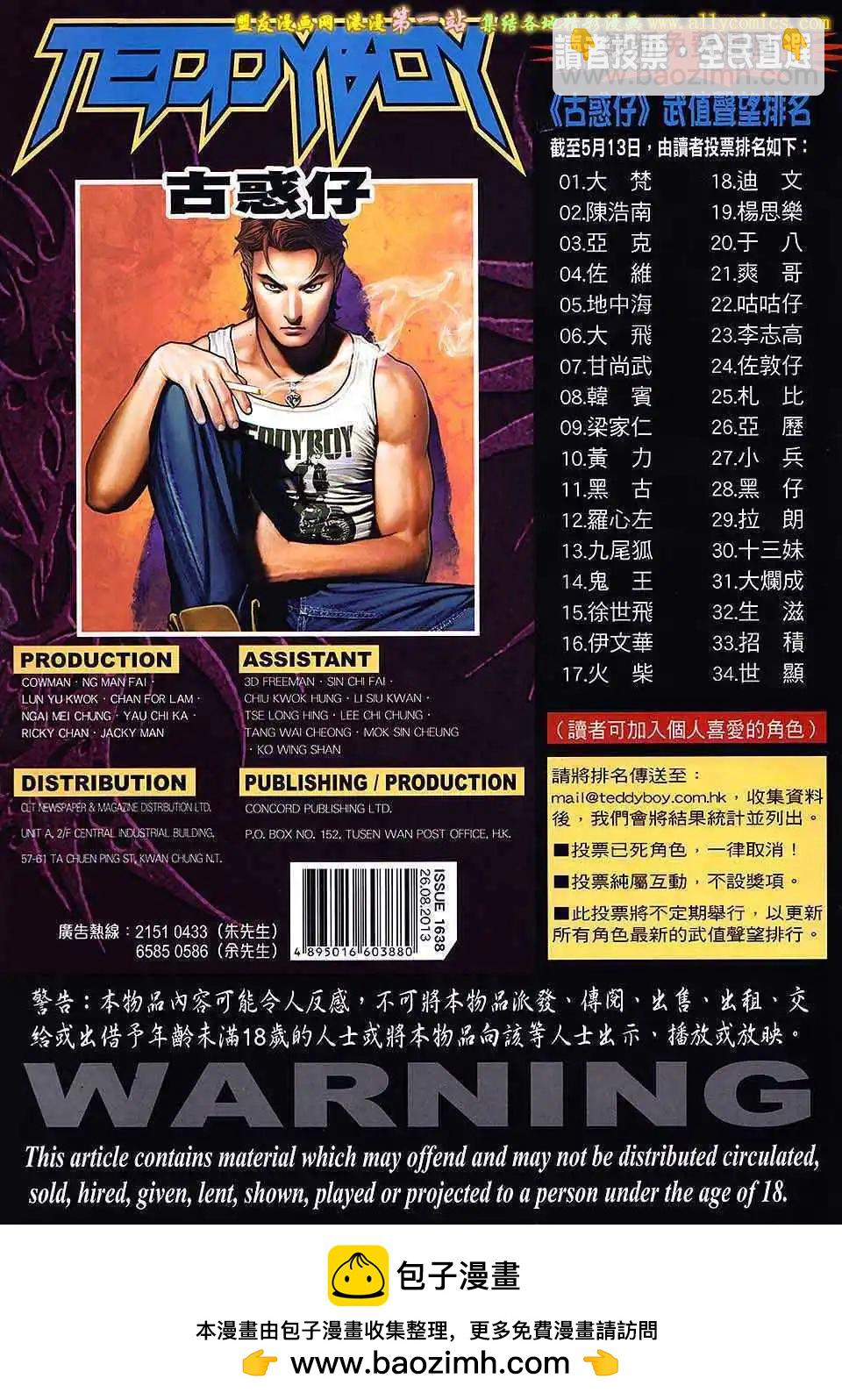 🍸古惑仔 第1638卷 第32页