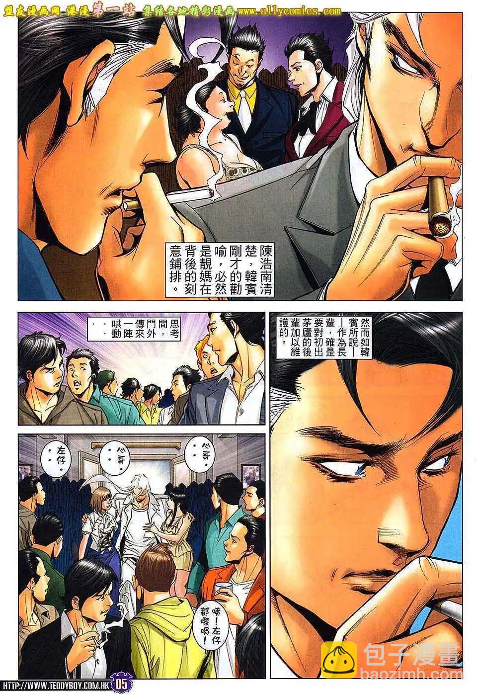 🍸古惑仔 第1638卷 第4页