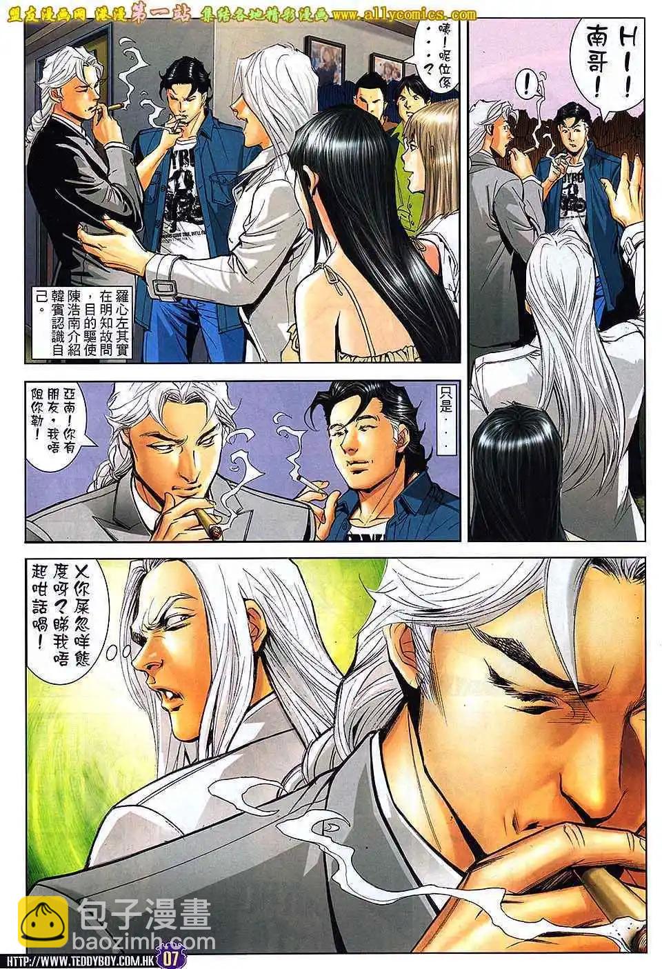 🍸古惑仔 第1638卷 第6页