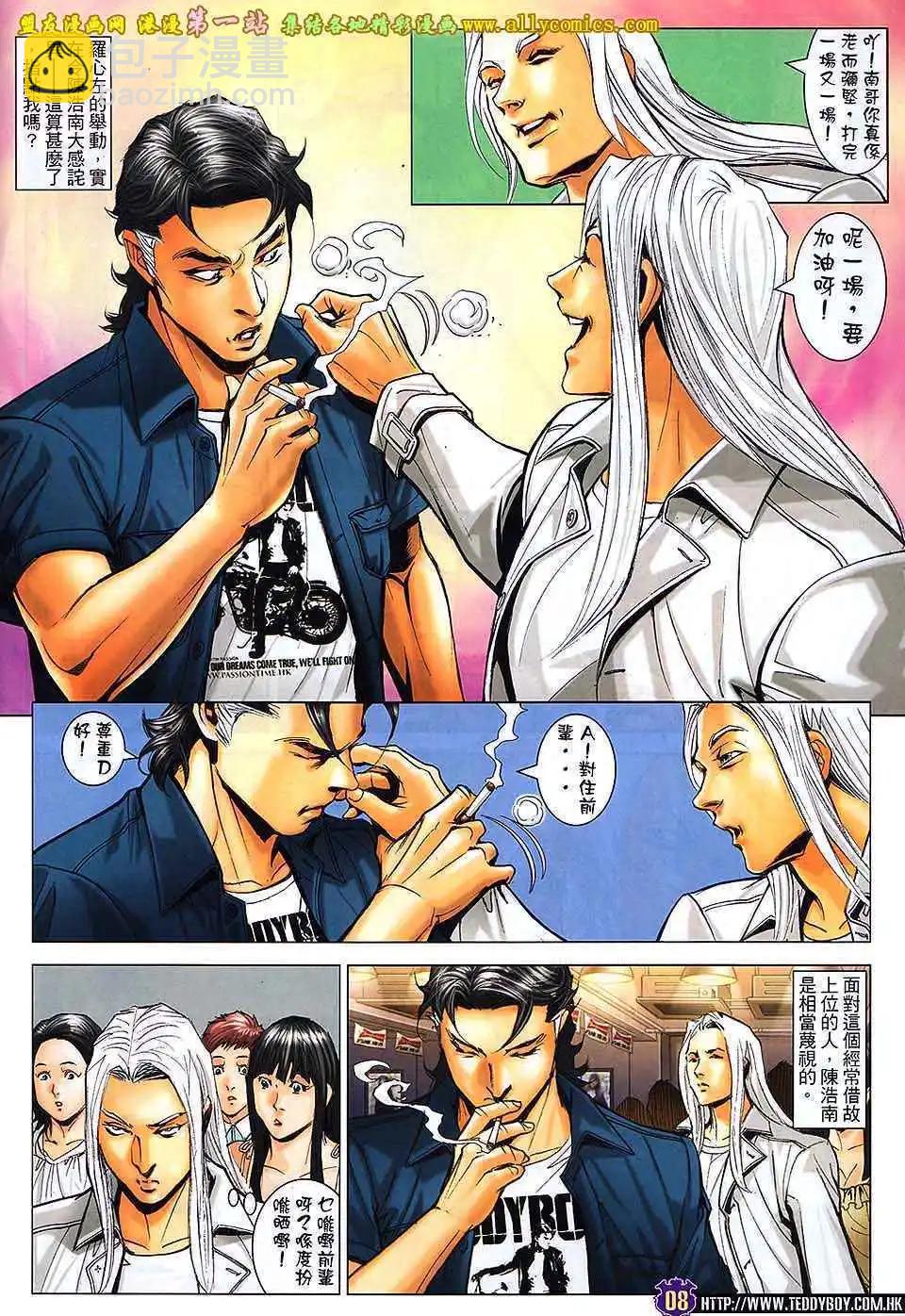 🍸古惑仔 第1638卷 第7页