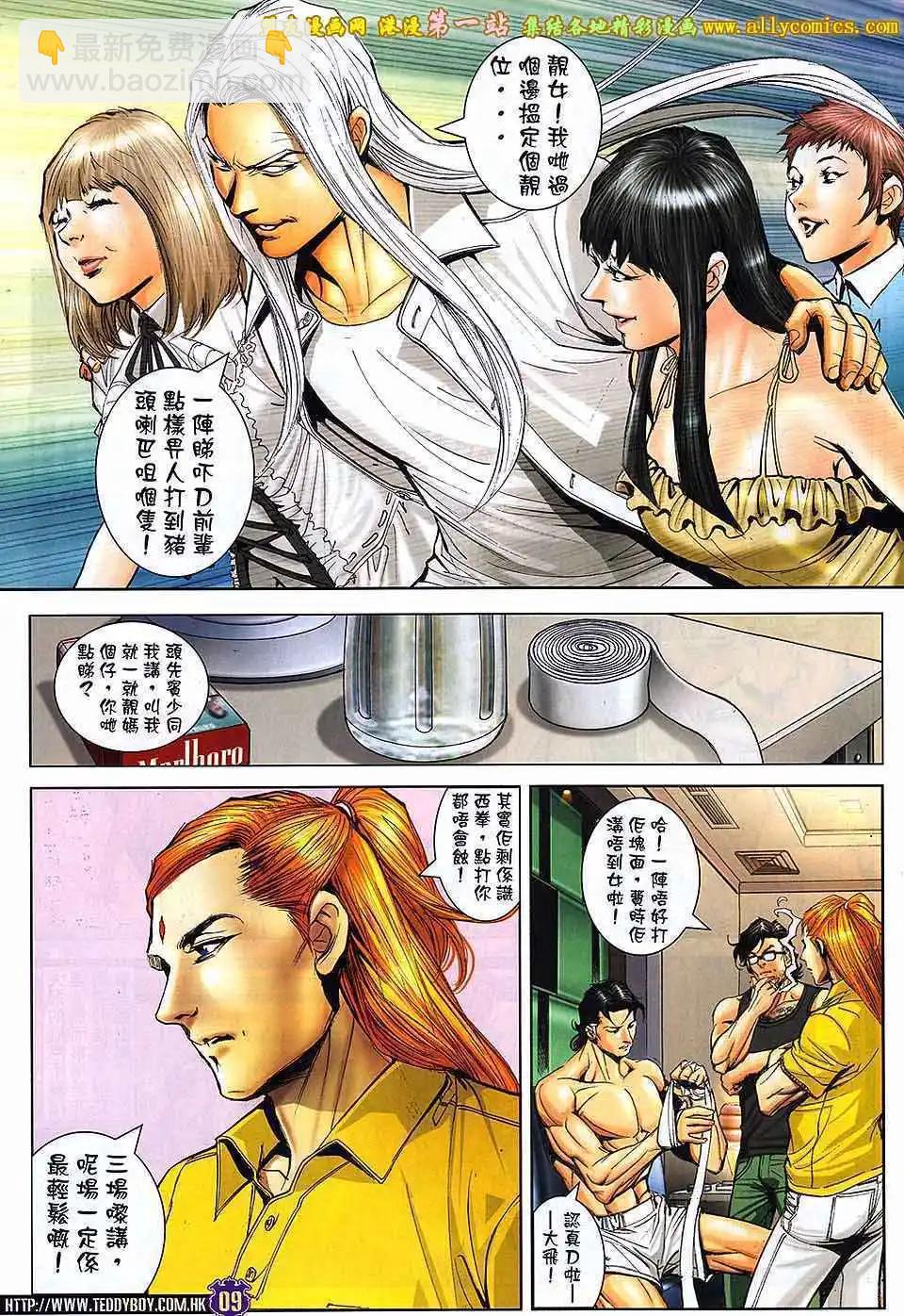 🍸古惑仔 第1638卷 第8页