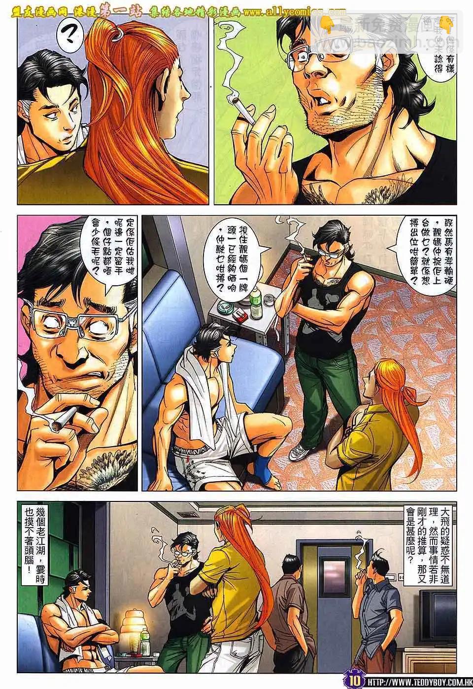 🍸古惑仔 第1638卷 第9页
