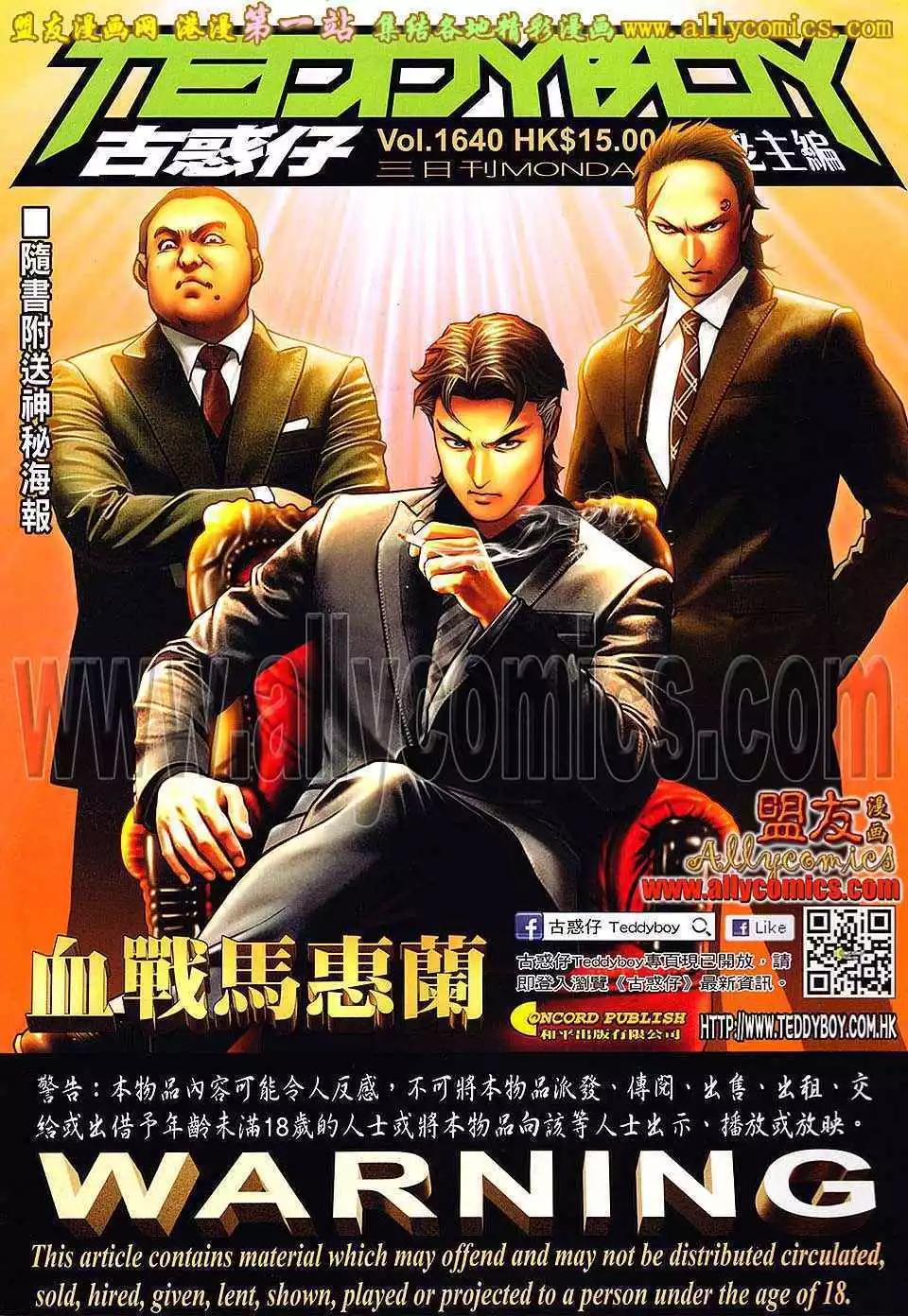 🍸古惑仔 第1640卷 第1页