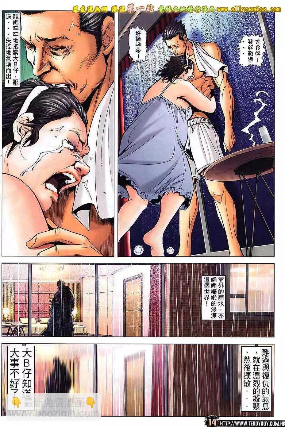 🍸古惑仔 第1640卷 第11页
