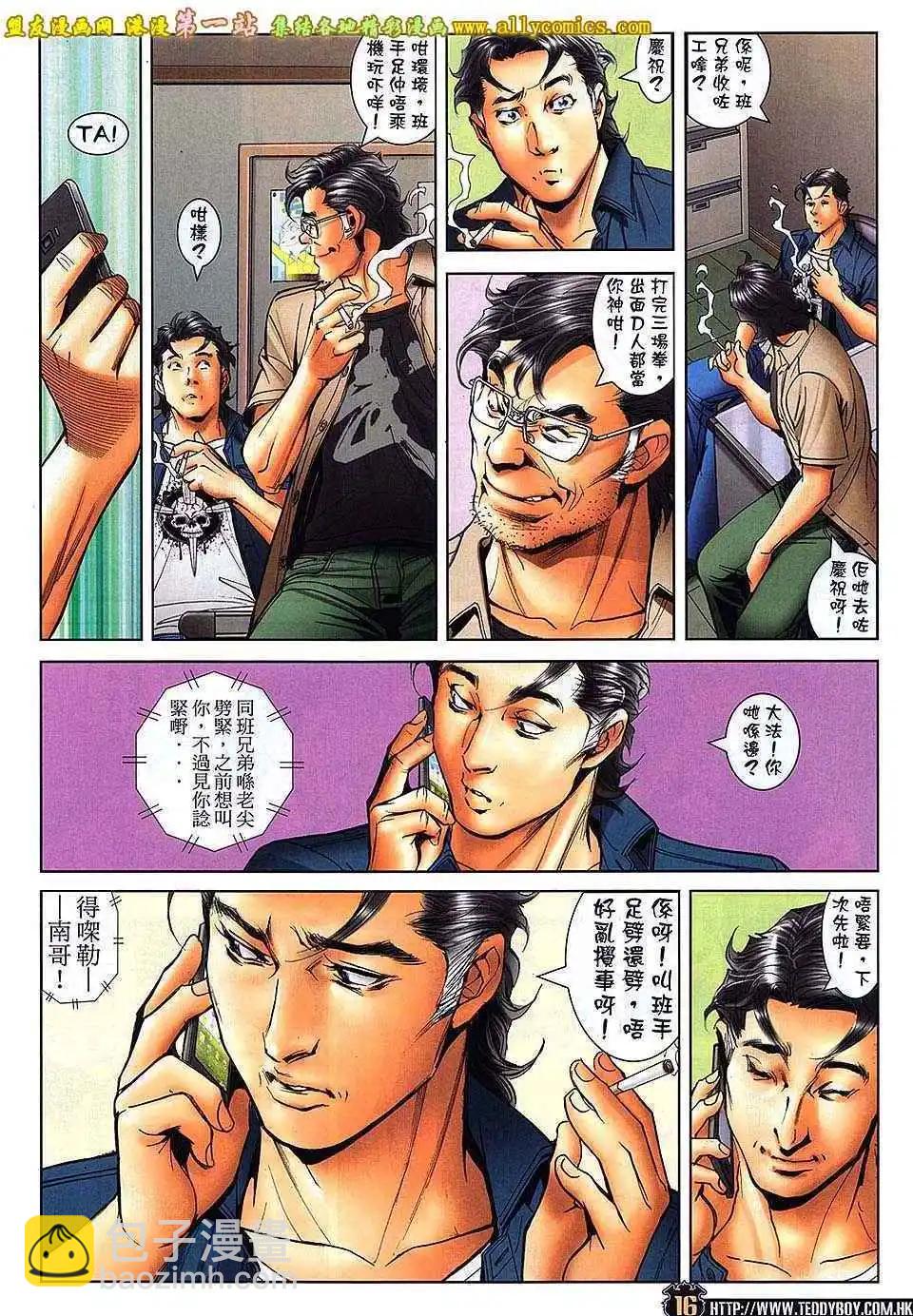 🍸古惑仔 第1640卷 第13页