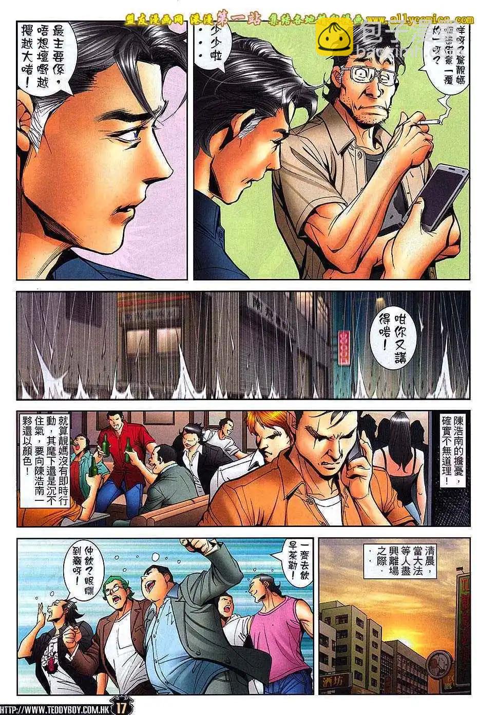 🍸古惑仔 第1640卷 第14页