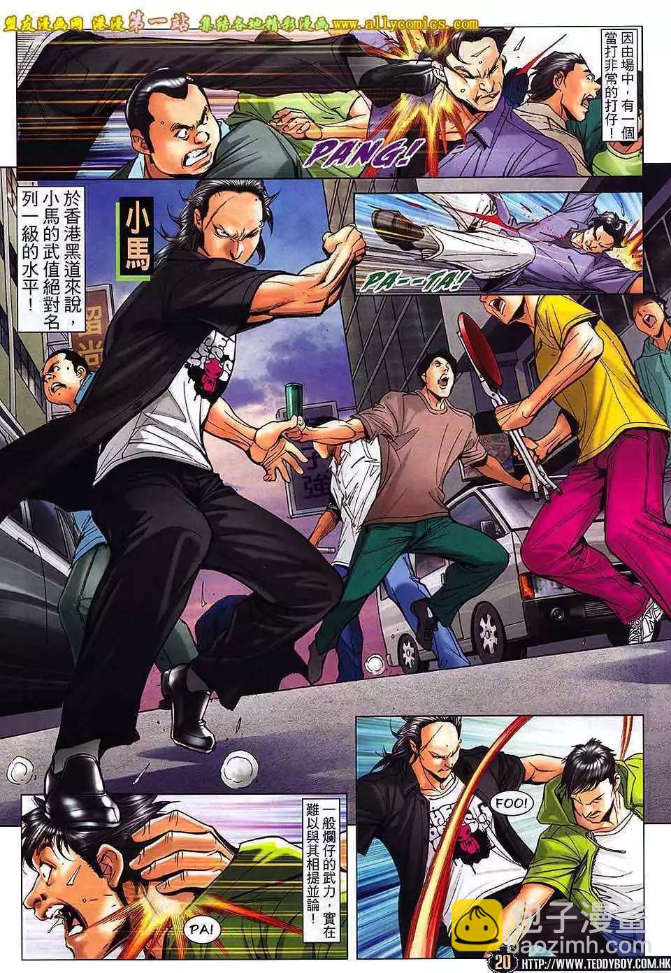 🍸古惑仔 第1640卷 第17页