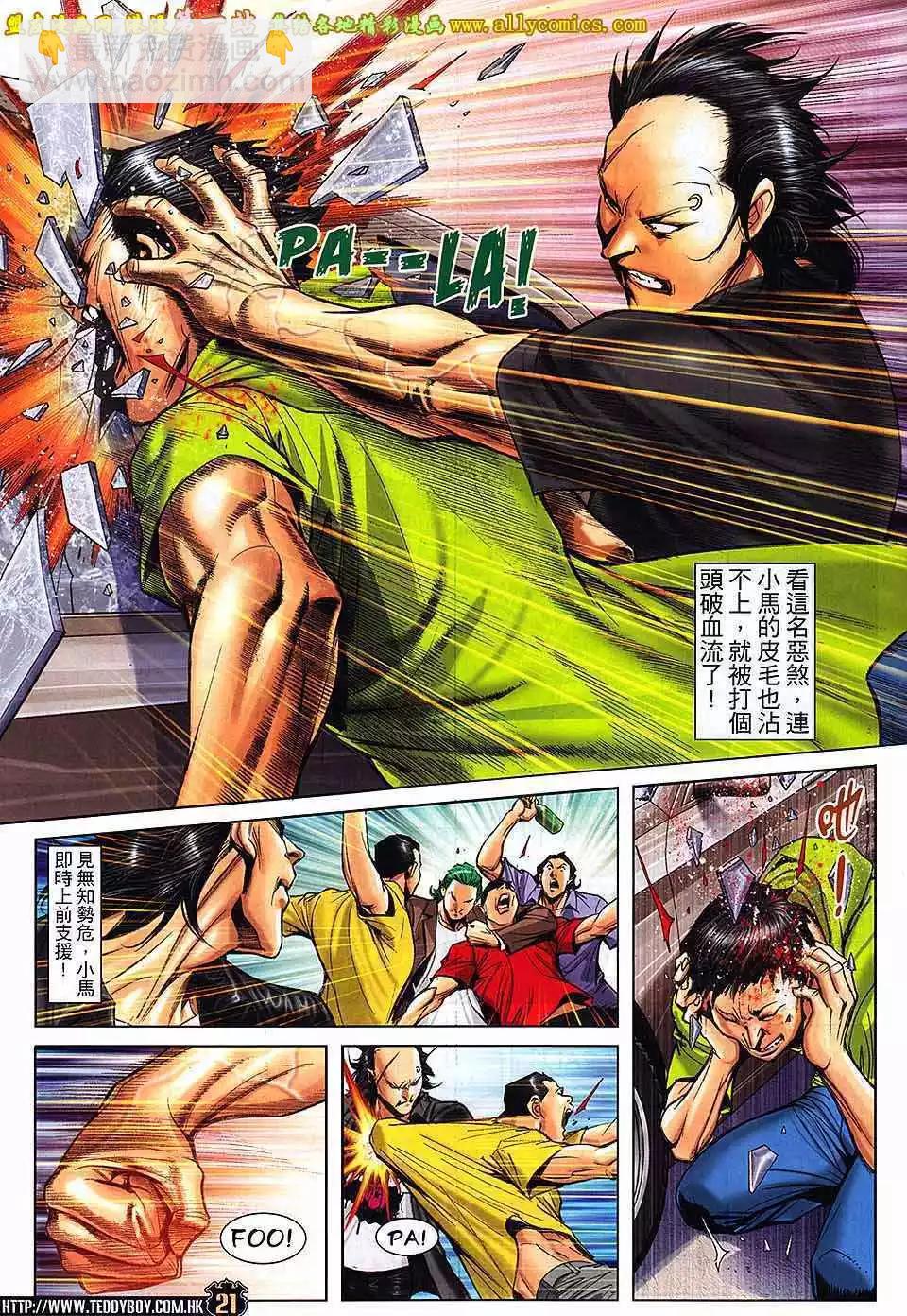 🍸古惑仔 第1640卷 第18页