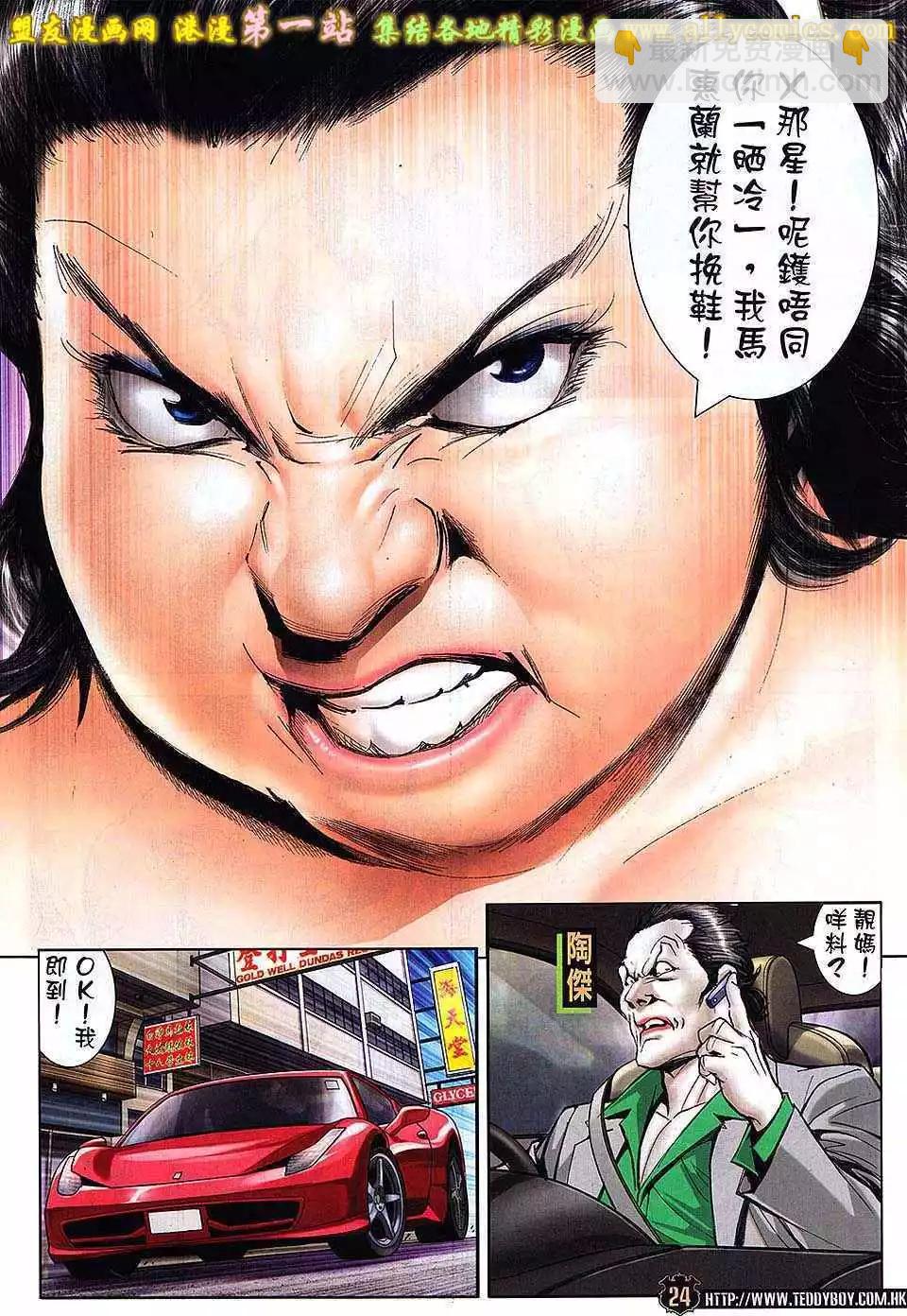 🍸古惑仔 第1640卷 第21页