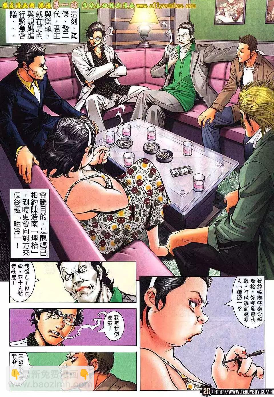 🍸古惑仔 第1640卷 第23页
