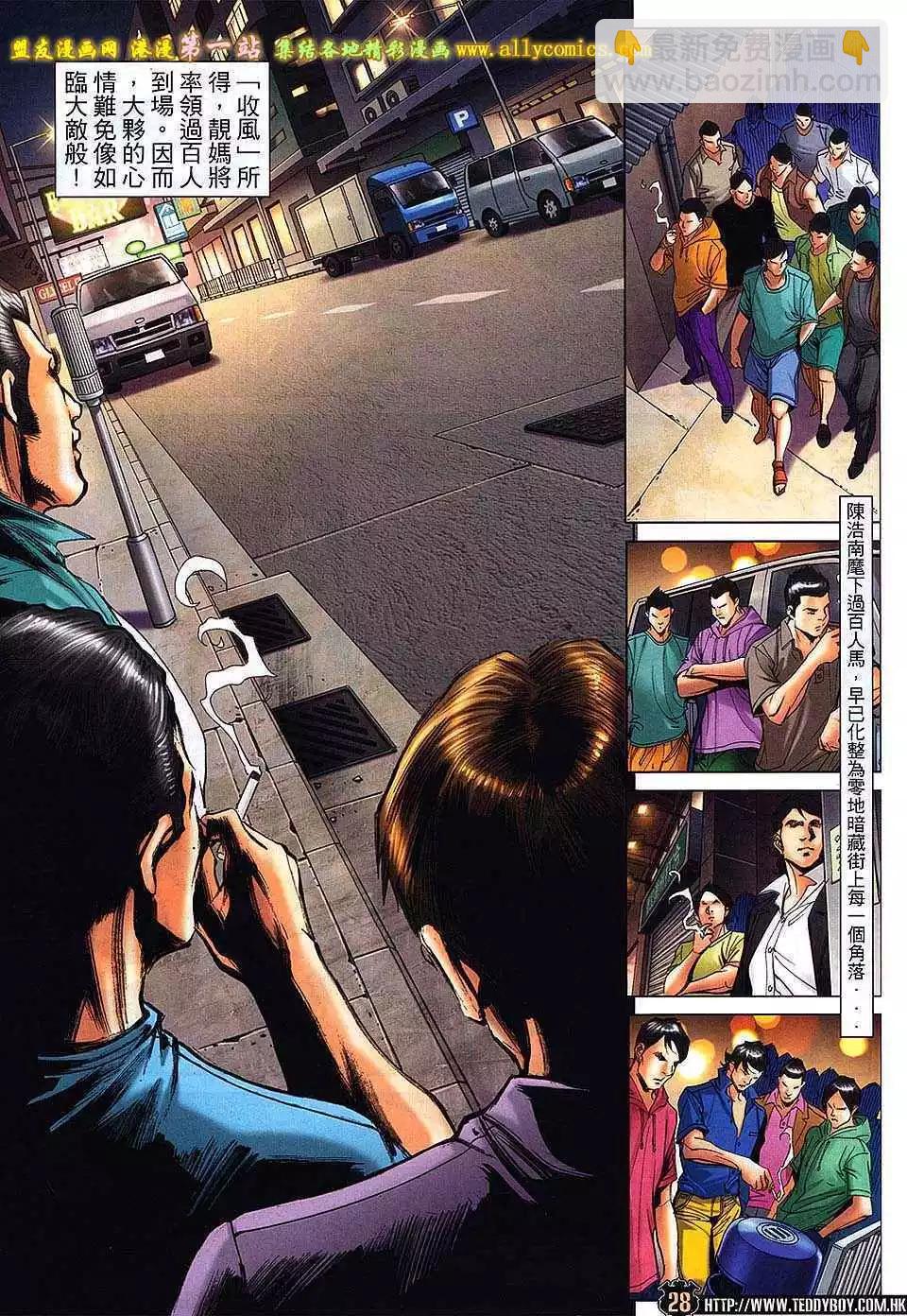 🍸古惑仔 第1640卷 第25页