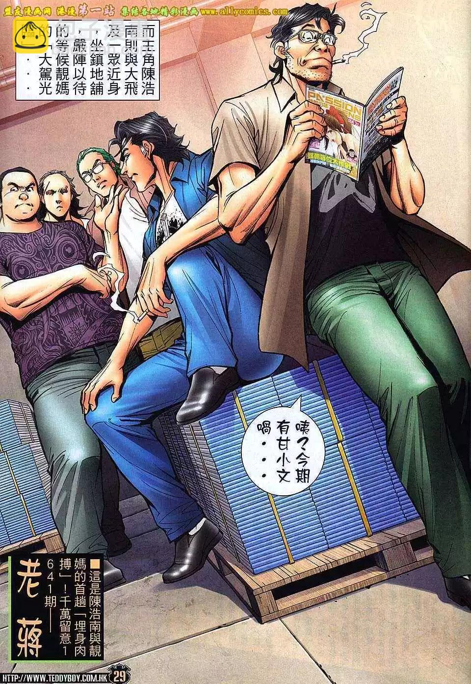 🍸古惑仔 第1640卷 第26页