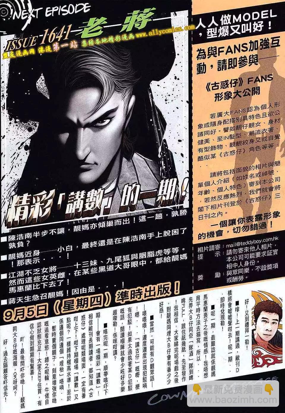 🍸古惑仔 第1640卷 第27页