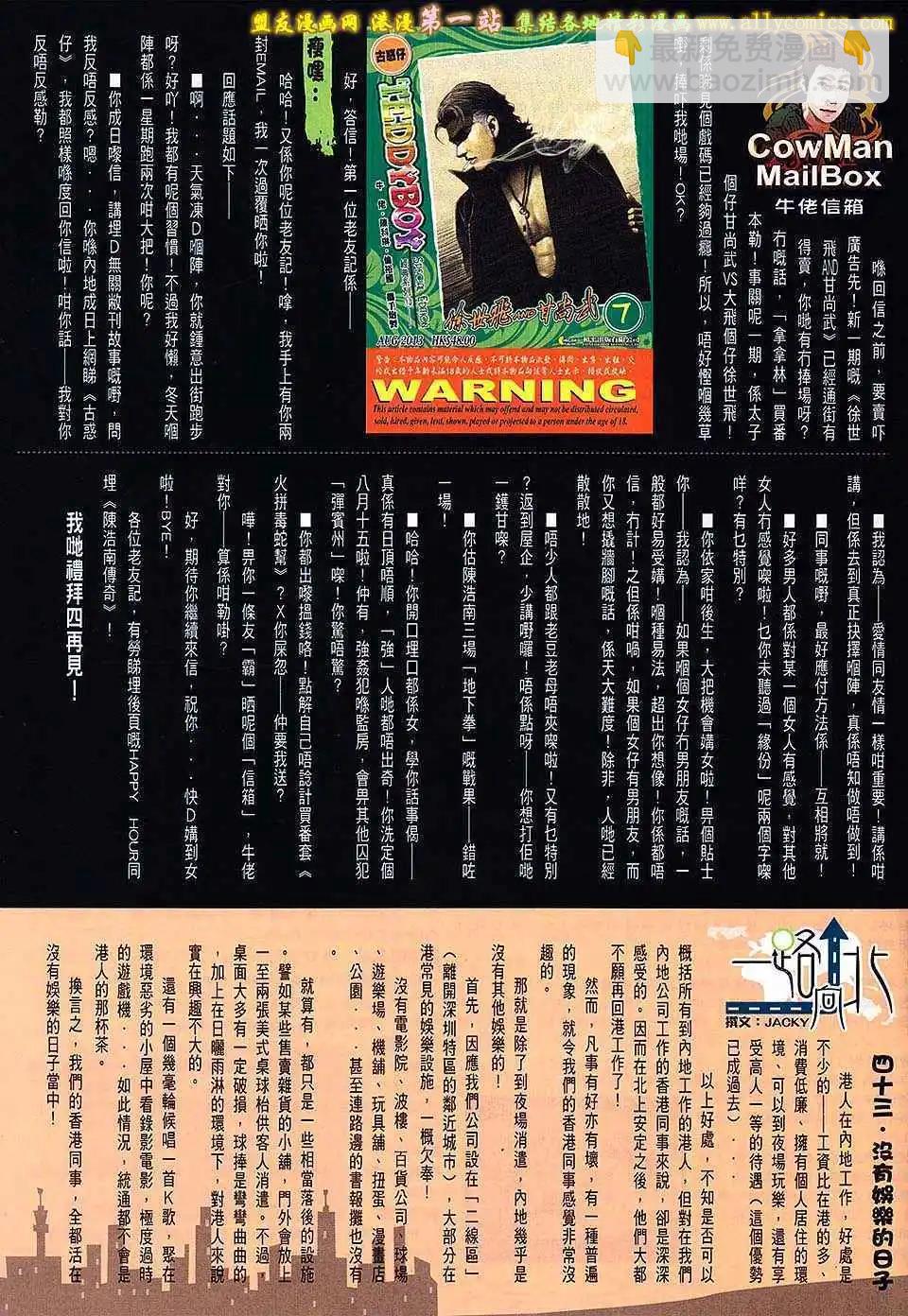 🍸古惑仔 第1640卷 第28页
