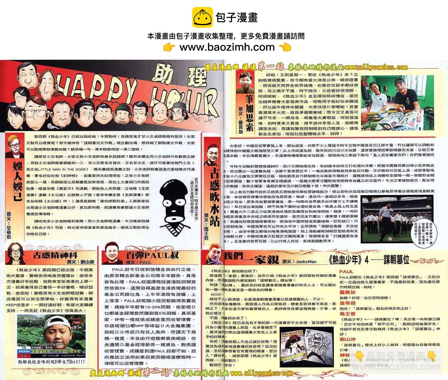 🍸古惑仔 第1640卷 第29页