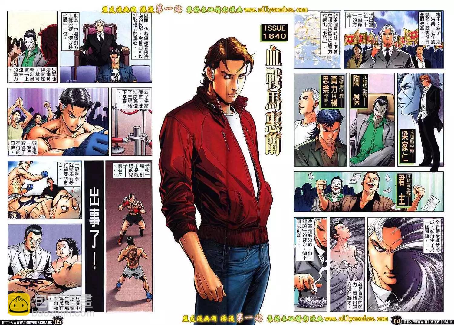 🍸古惑仔 第1640卷 第3页