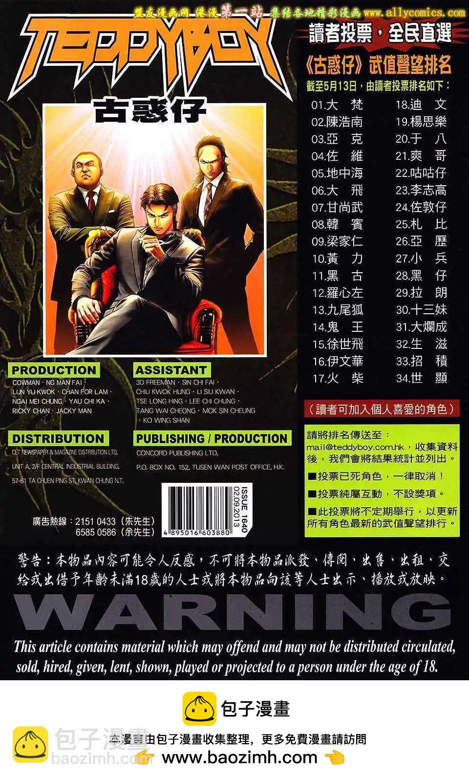 🍸古惑仔 第1640卷 第31页