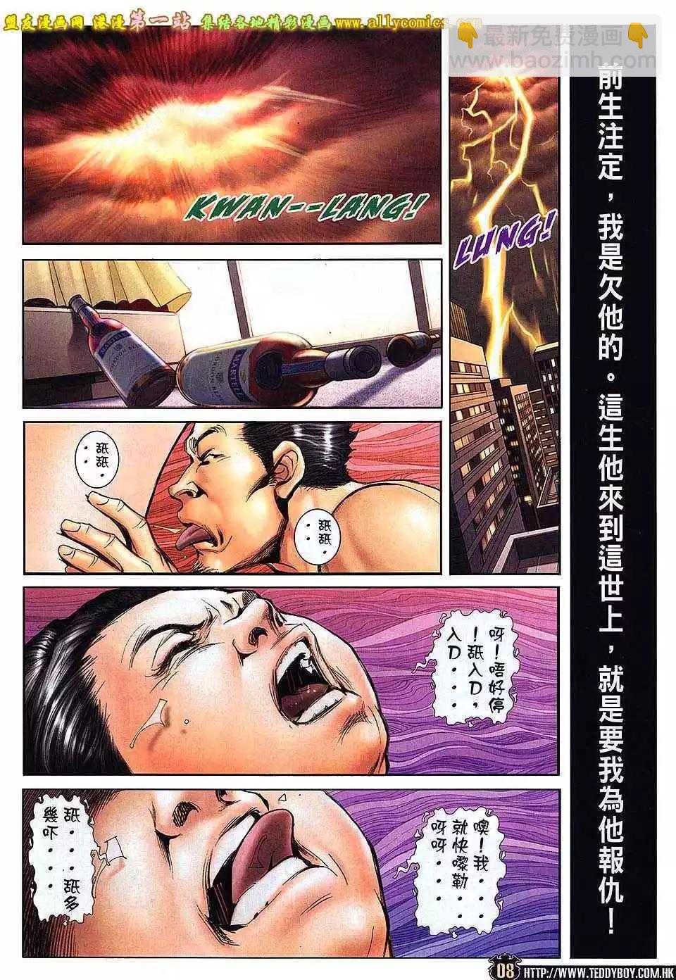 🍸古惑仔 第1640卷 第5页