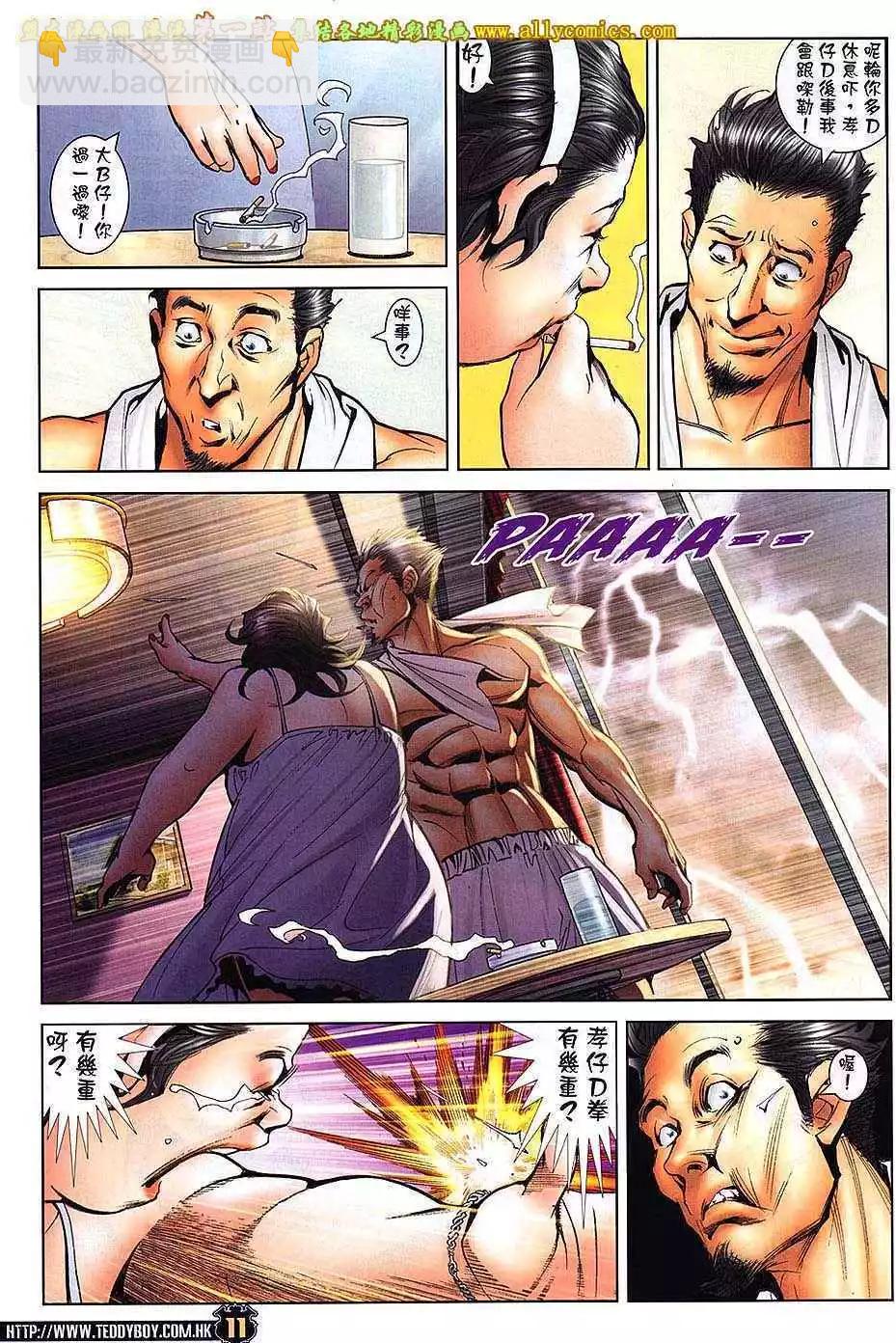 🍸古惑仔 第1640卷 第8页