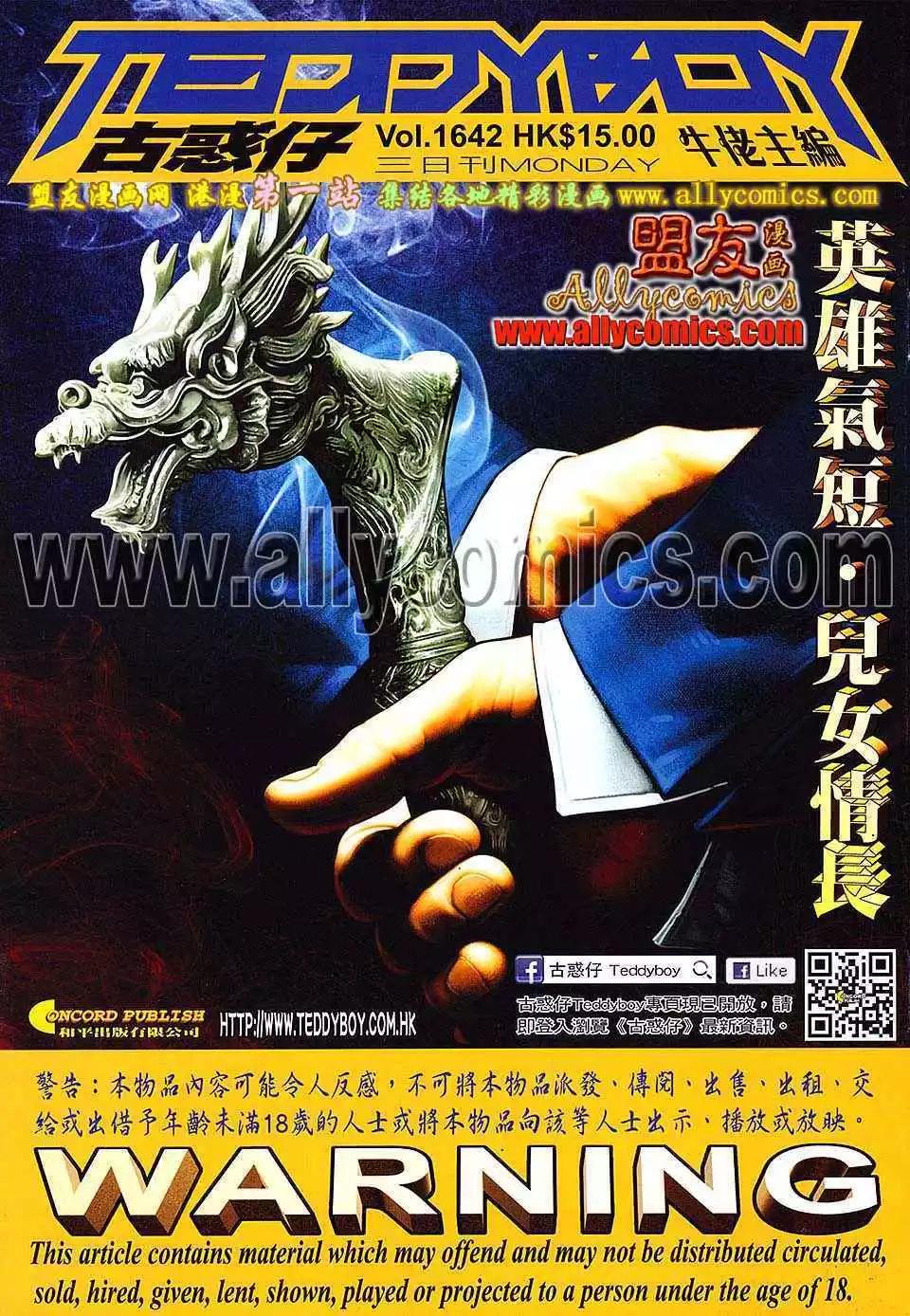 🍸古惑仔 第1642卷 第1页
