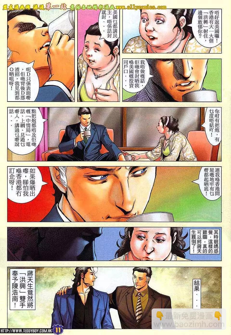 🍸古惑仔 第1642卷 第10页