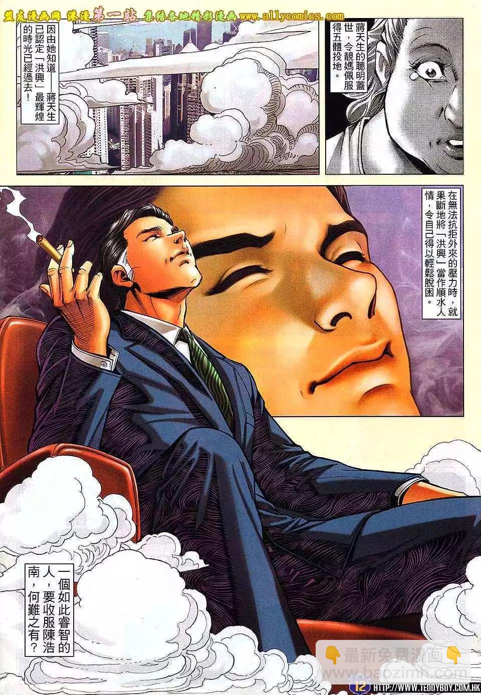 🍸古惑仔 第1642卷 第11页