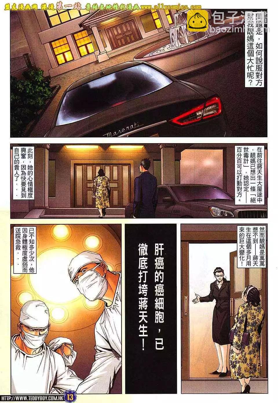 🍸古惑仔 第1642卷 第12页