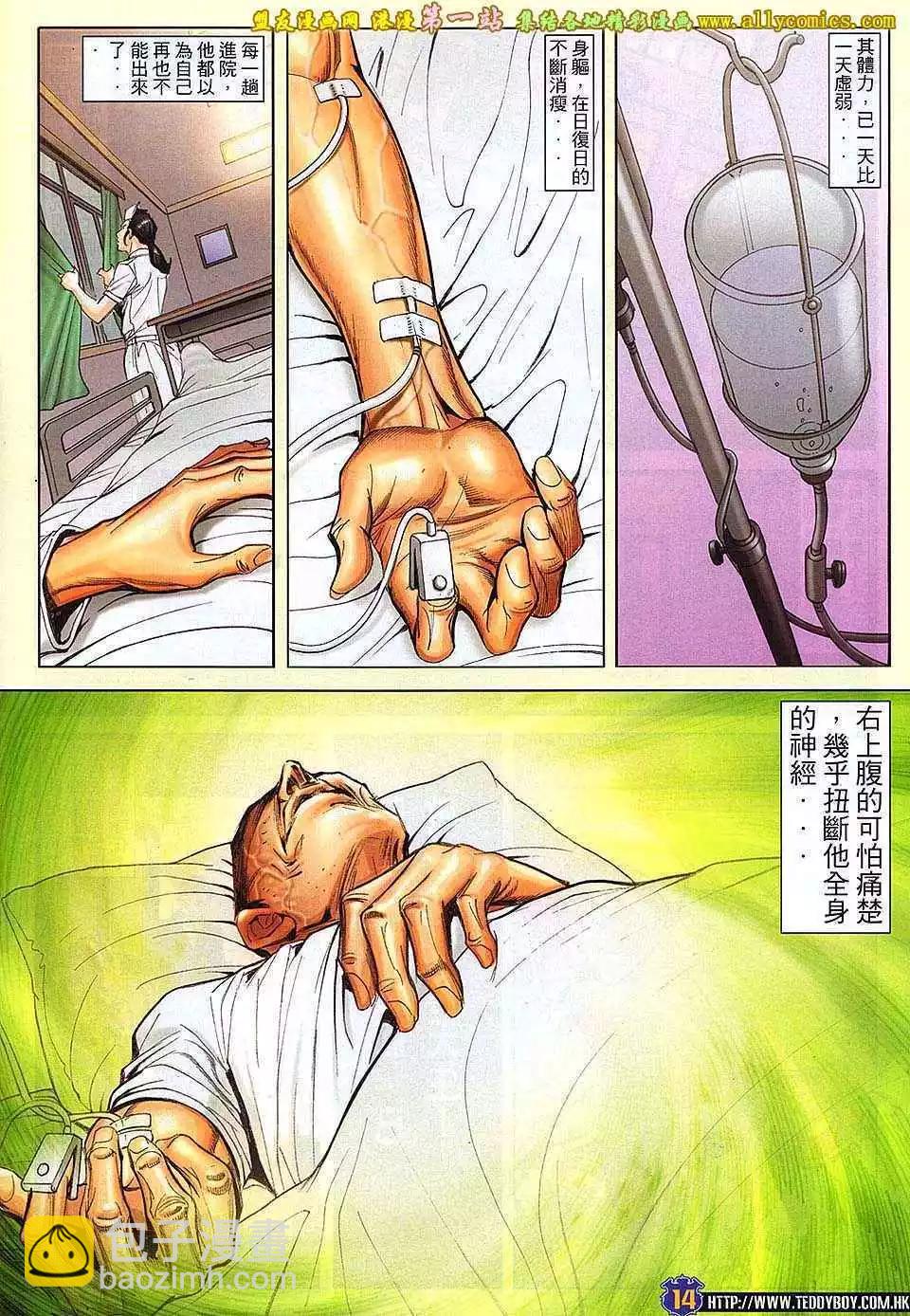 🍸古惑仔 第1642卷 第13页