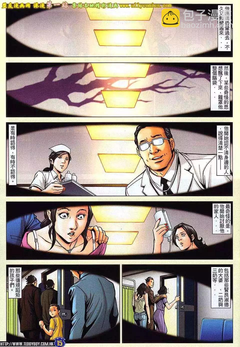 🍸古惑仔 第1642卷 第14页