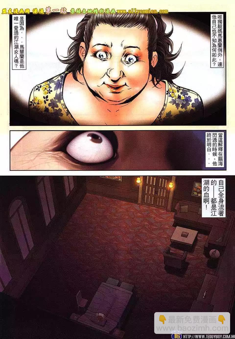 🍸古惑仔 第1642卷 第15页