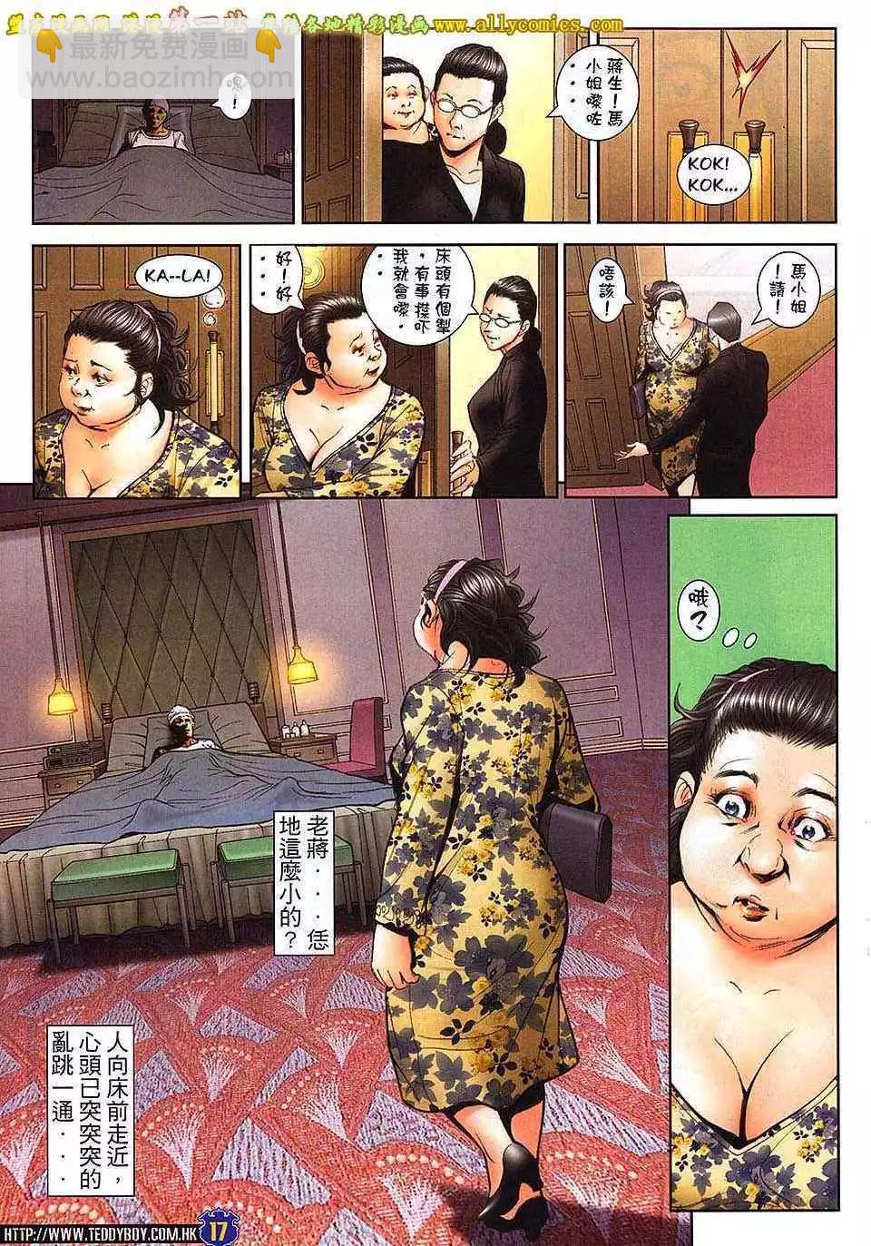 🍸古惑仔 第1642卷 第16页