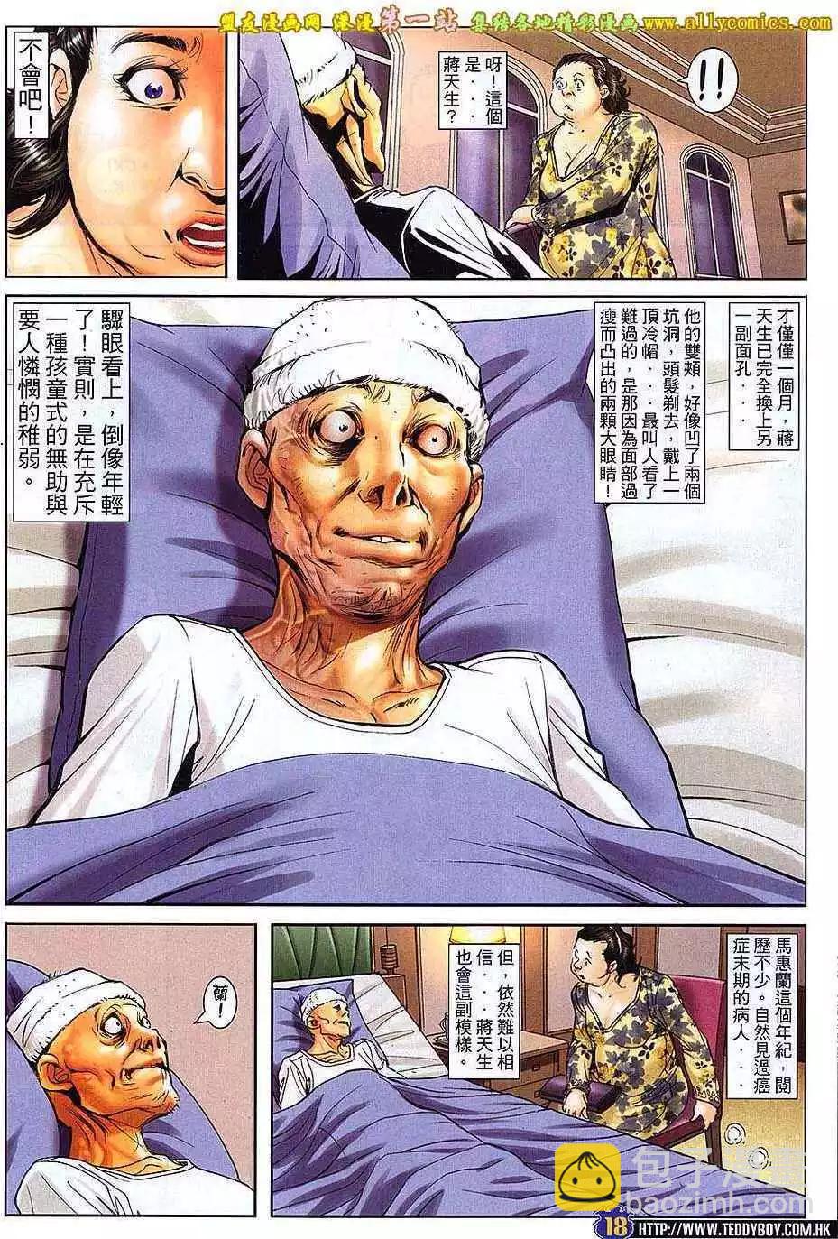 🍸古惑仔 第1642卷 第17页