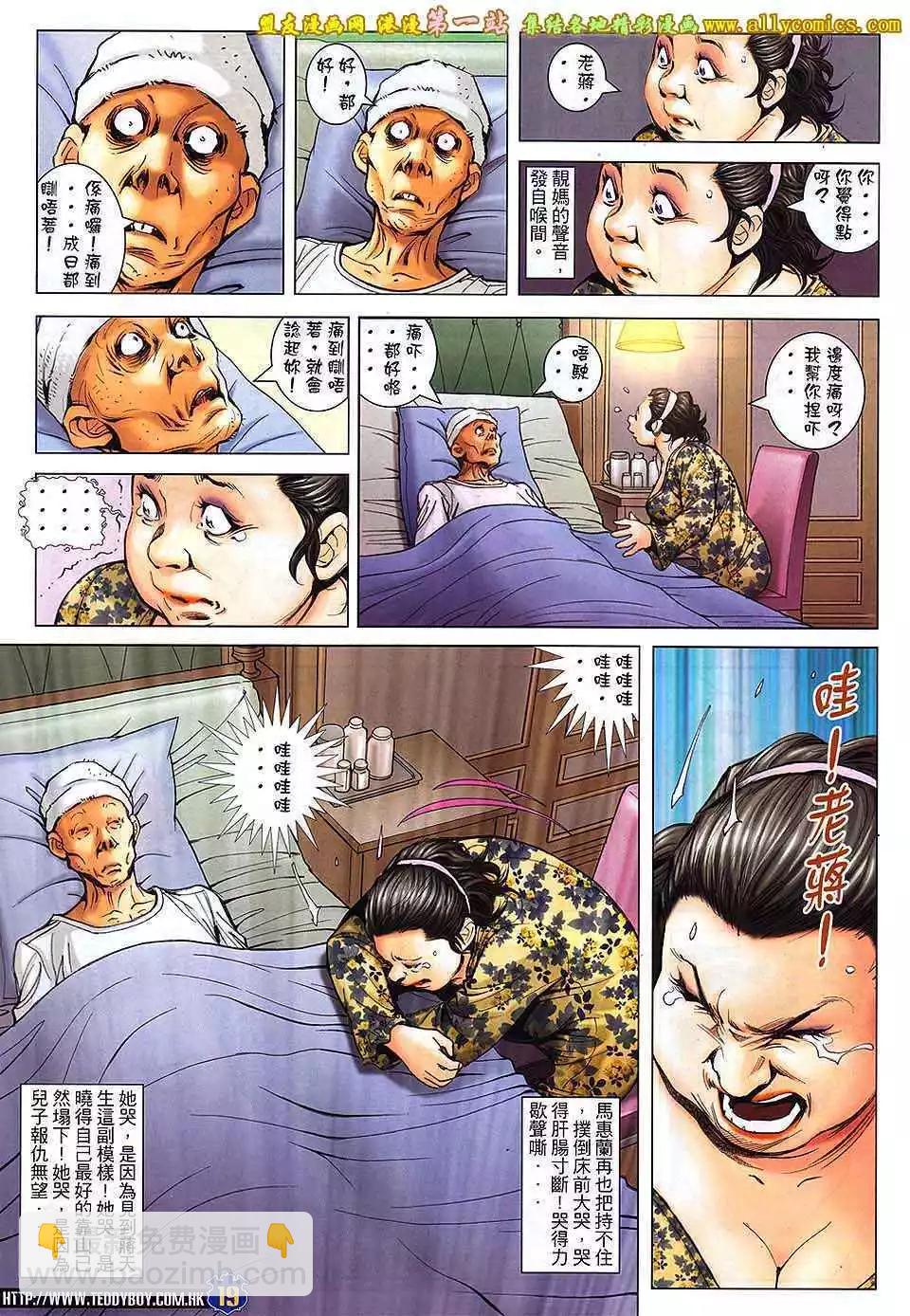 🍸古惑仔 第1642卷 第18页