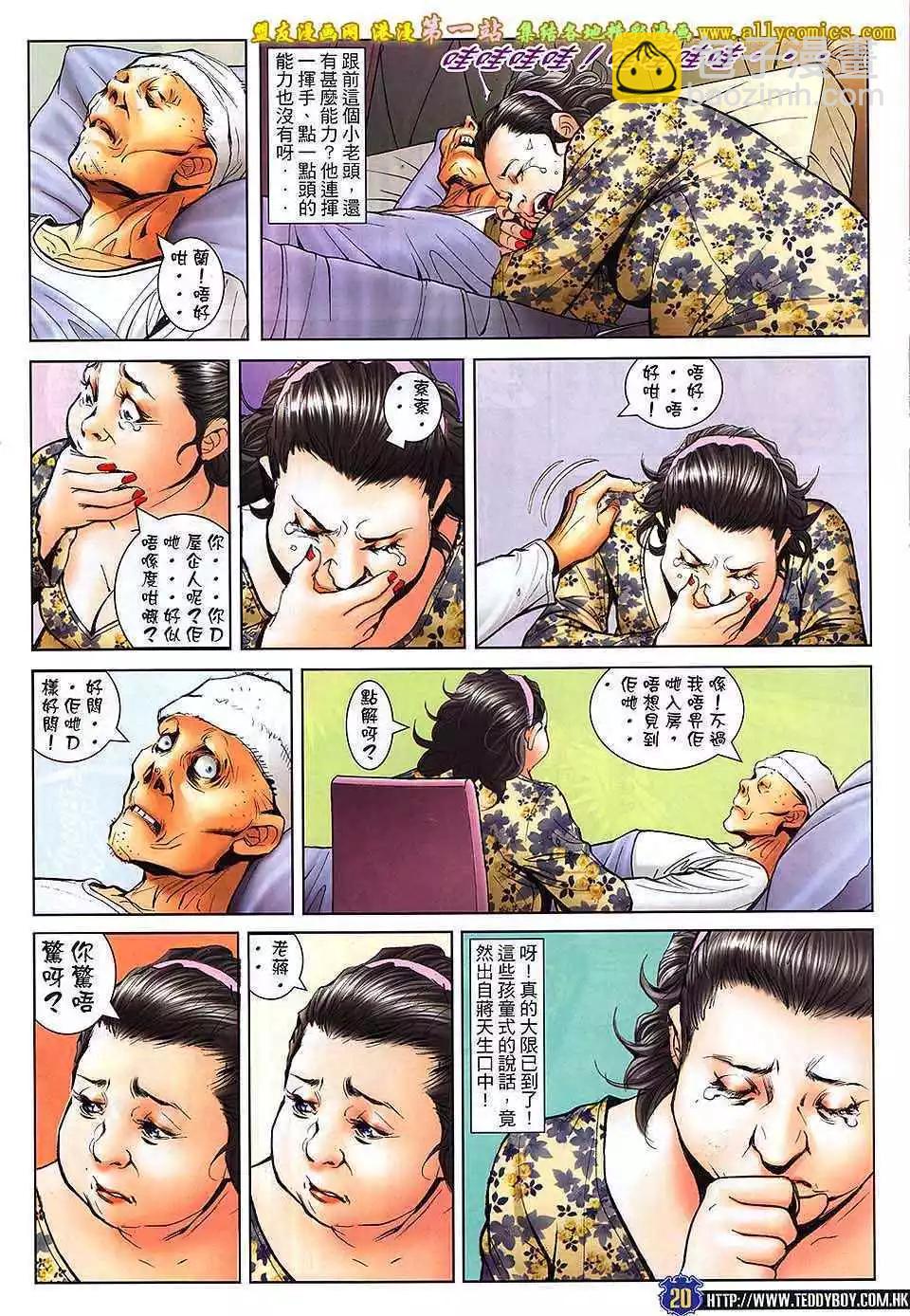 🍸古惑仔 第1642卷 第19页