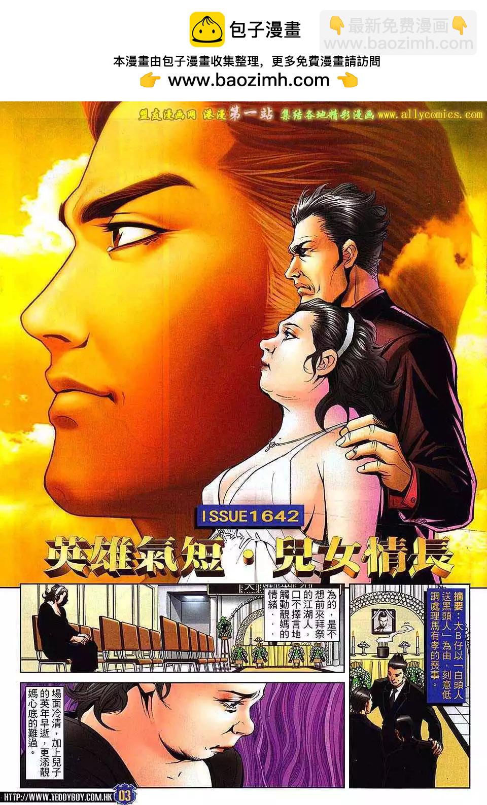 🍸古惑仔 第1642卷 第2页
