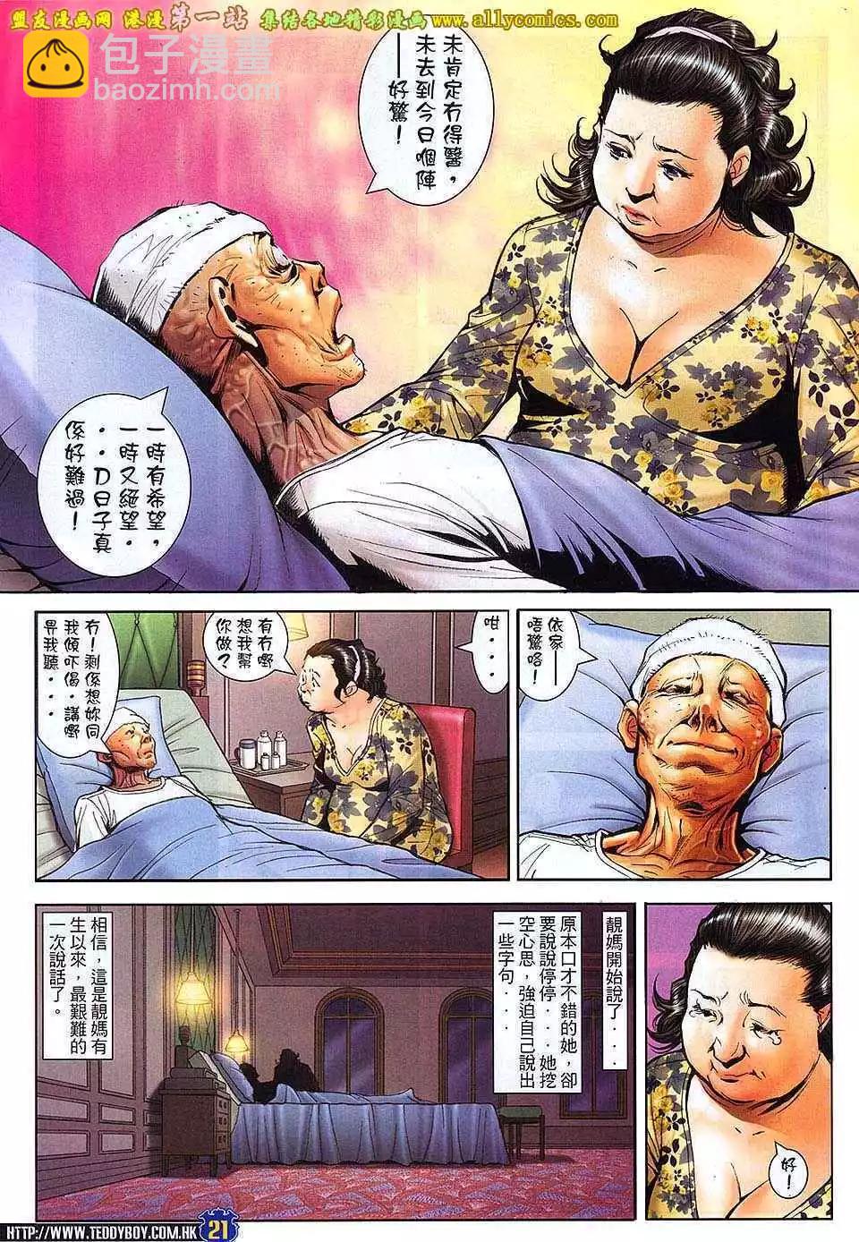 🍸古惑仔 第1642卷 第20页