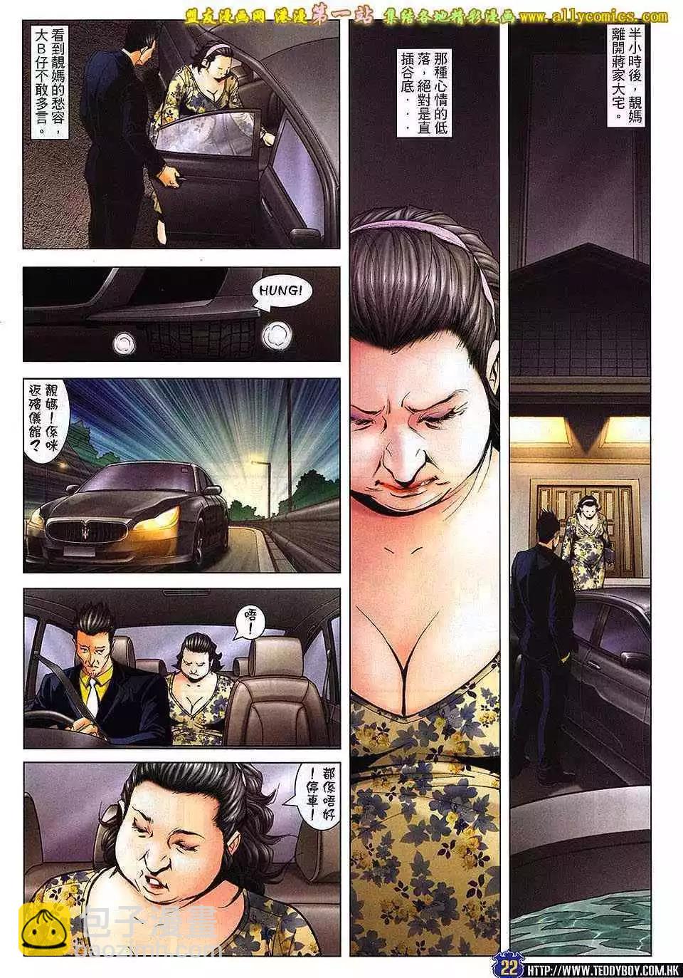 🍸古惑仔 第1642卷 第21页