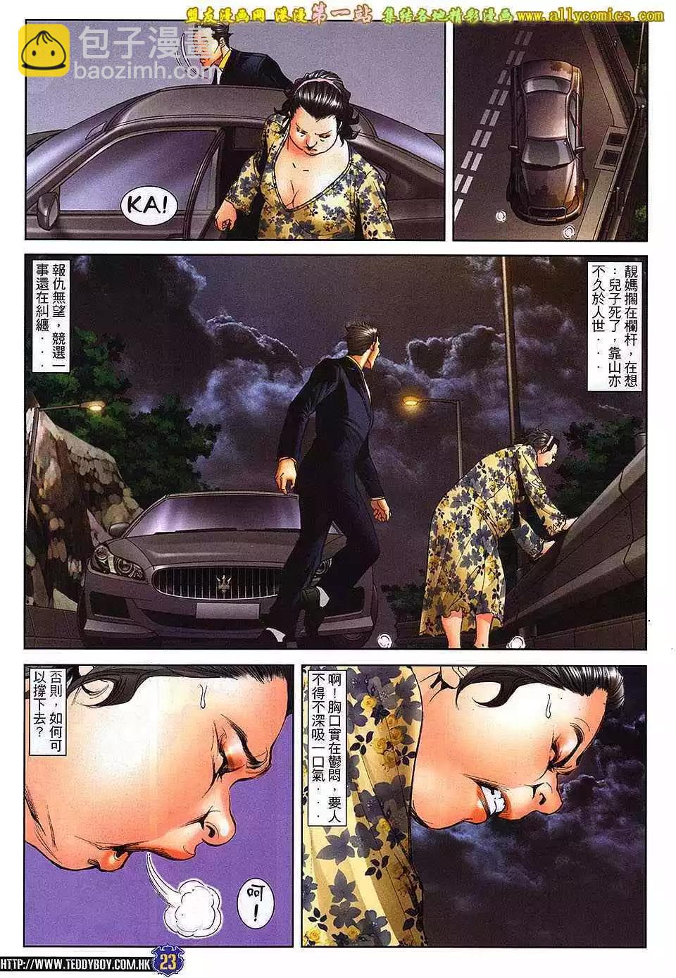 🍸古惑仔 第1642卷 第22页