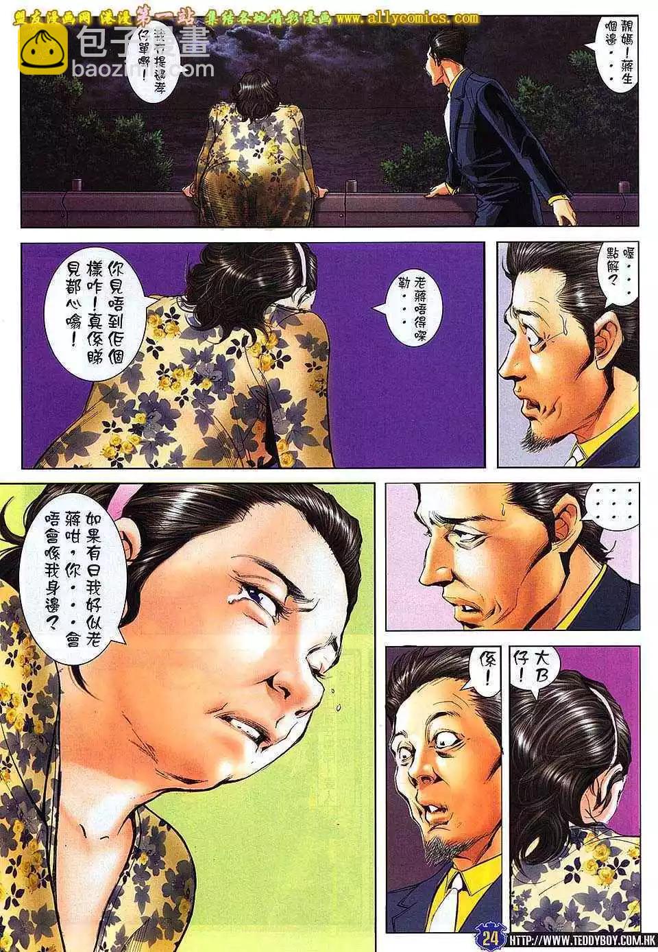 🍸古惑仔 第1642卷 第23页