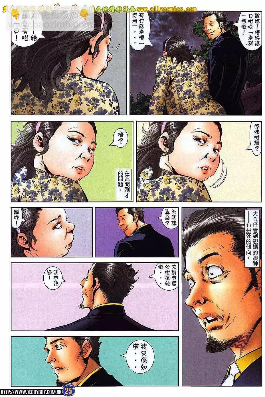 🍸古惑仔 第1642卷 第24页