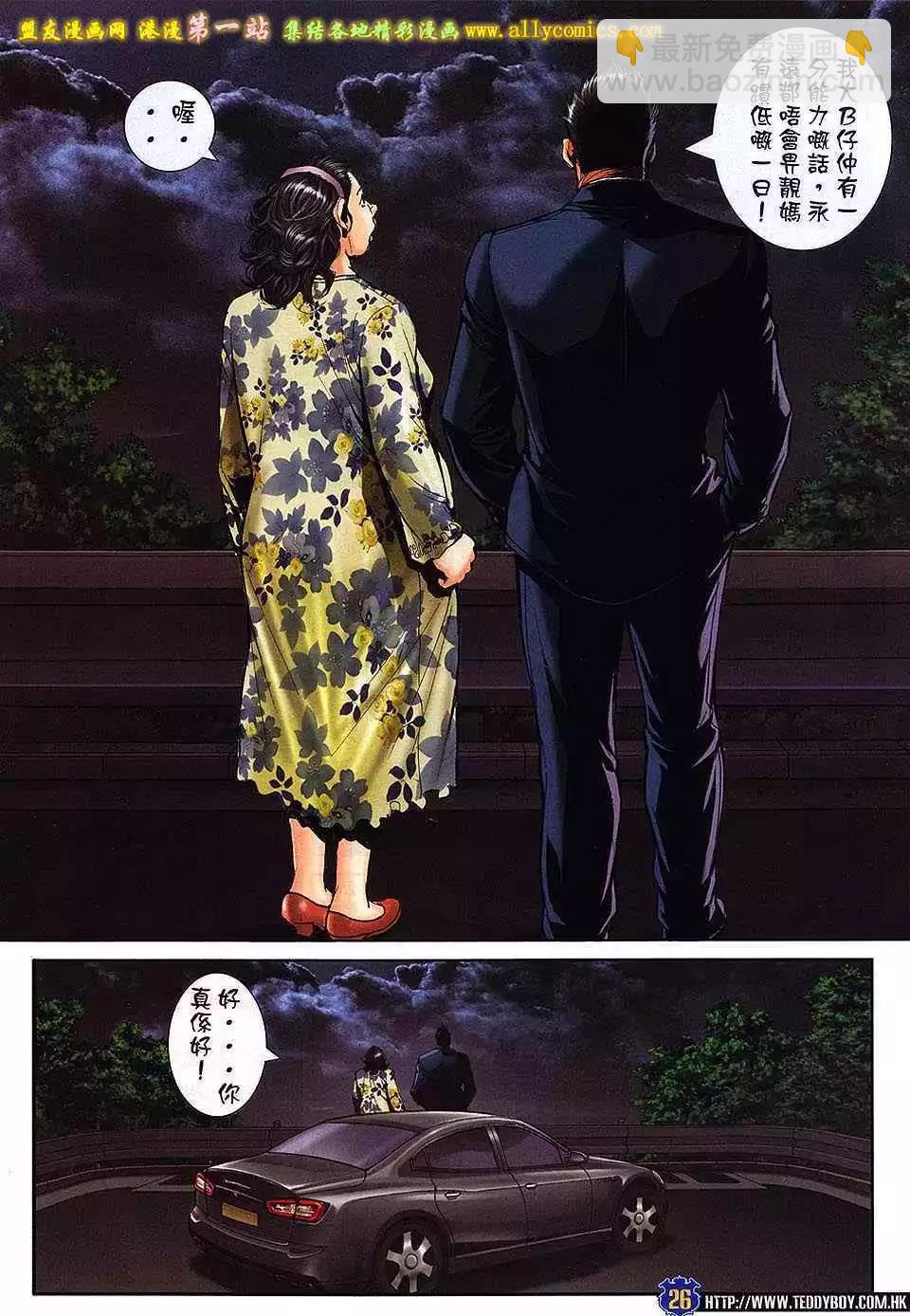 🍸古惑仔 第1642卷 第25页